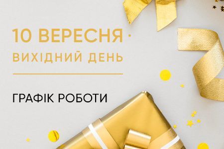 10 сентября — выходной до Дню рождения компании EasyVending 
