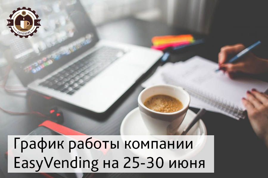 Изменения в графике работы ко Дню Конституции Украины
