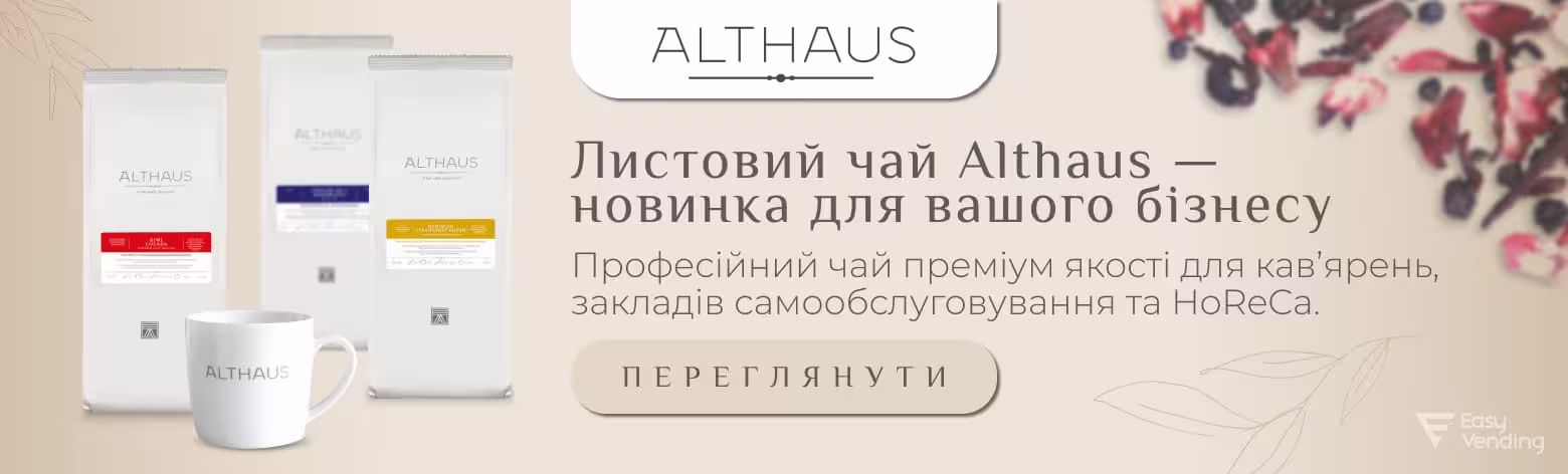 чай Althaus_ukr