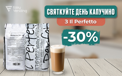 –30% скидки на любимые капучино Il Perfetto из топа продаж!