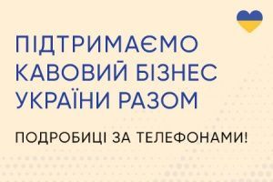 Распродажа кофейного оборудования