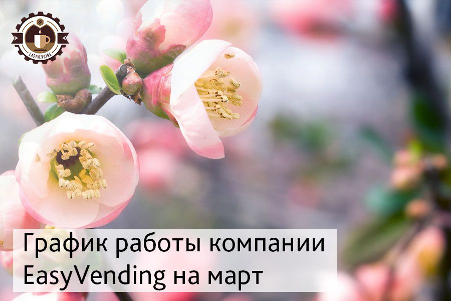График работы на март-2018