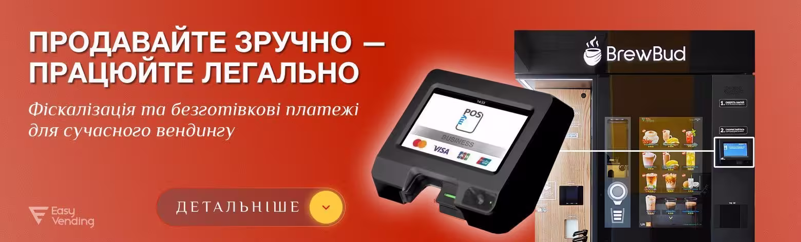 Фискализация