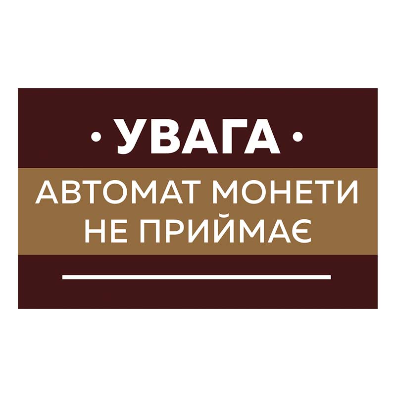 Торговый кофейный (кавовий) автомат  , аппарат для вендига