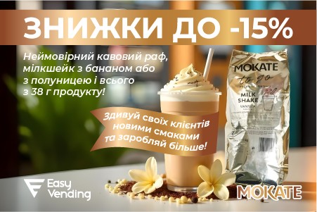 Вкусно и выгодно: скидка до 15% на Капучино ванильное и все Милкшейки ТМ Mokate!