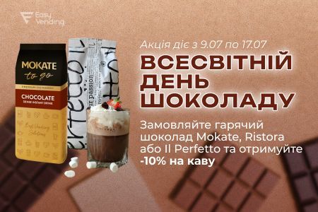 Шоколадная неделя в EasyVending: горячий шоколад + бонус на кофе