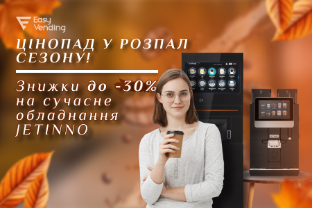 Такого еще не было: ценопад в разгар сезона — скидки до -30% на кофейное оборудование!