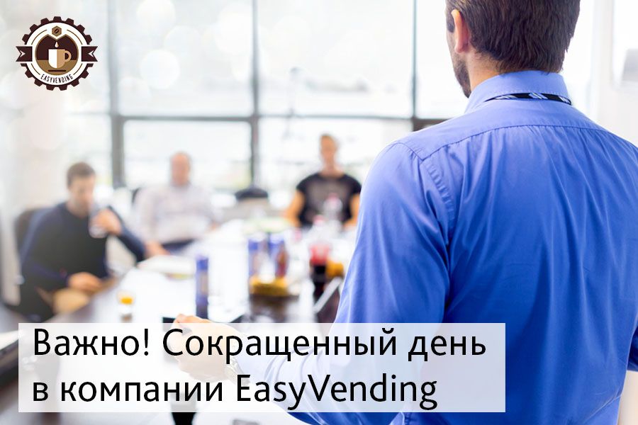 Идем на тренинг: График работы компании на 10-11 октября