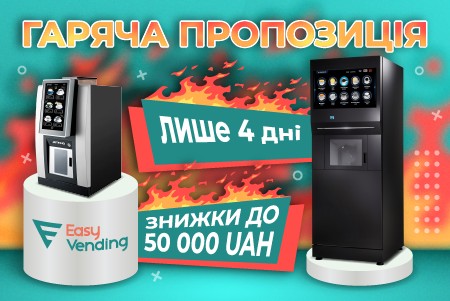 Турбо-скидки до 50 000 грн на кофейное оборудование Jetinno