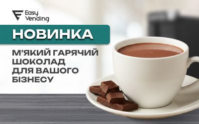 Новинка в ассортименте — горячий шоколад Mokate VHS, 25 кг