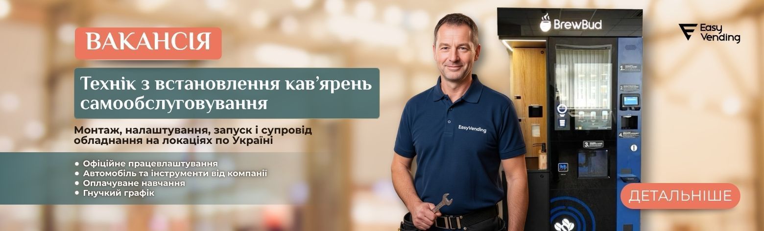 Вакансія_технік_ukr