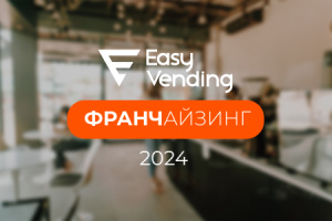 Приглашаем на выставку «Франчайзинг-2024»!