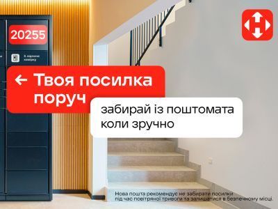 Новая Почта ру моб