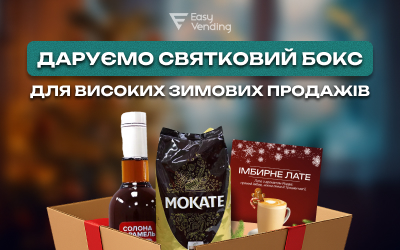 Зимний подарочный бокс от EasyVending