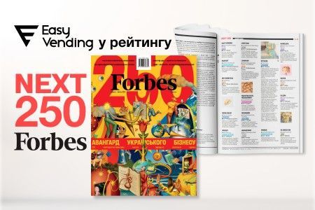 EasyVending — в NEXT 250 по версии Forbes Ukraine! 