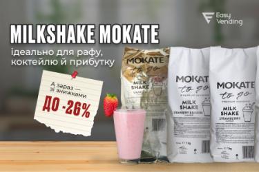 Скидки до -26% на молочные коктейли MilkShake MOKATE! 