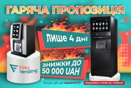 Турбо-скидки до 50 000 грн на кофейное оборудование Jetinno