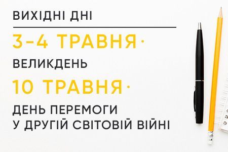 График работы компании на майские праздники 2021