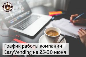 Изменения в работе