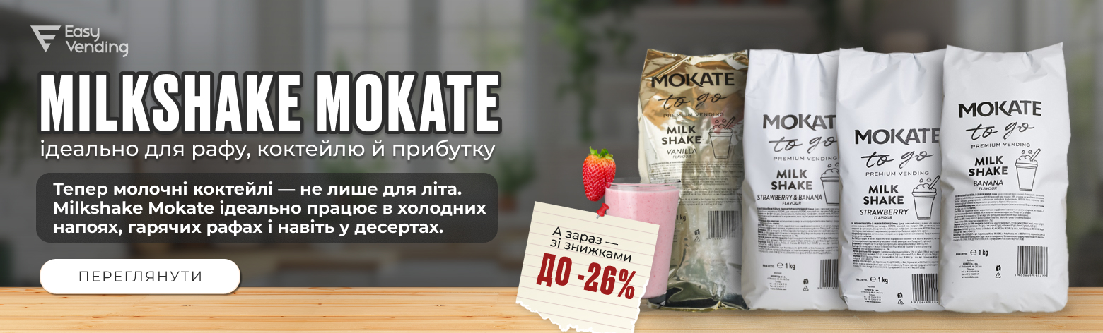 Акции EasyVending 2025 укр.