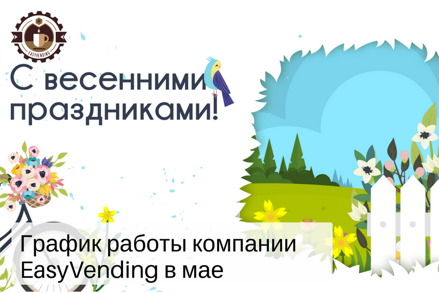 График работы на майские праздники-2018