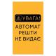 Торговый кофейный (кавовий) автомат  , аппарат для вендига