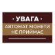 Торговый кофейный (кавовий) автомат  , аппарат для вендига